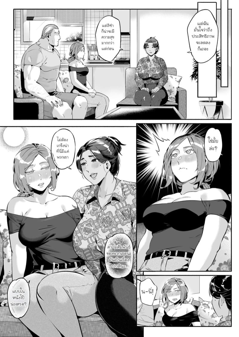 บำบัดรัก 3.1 ภาพ 5