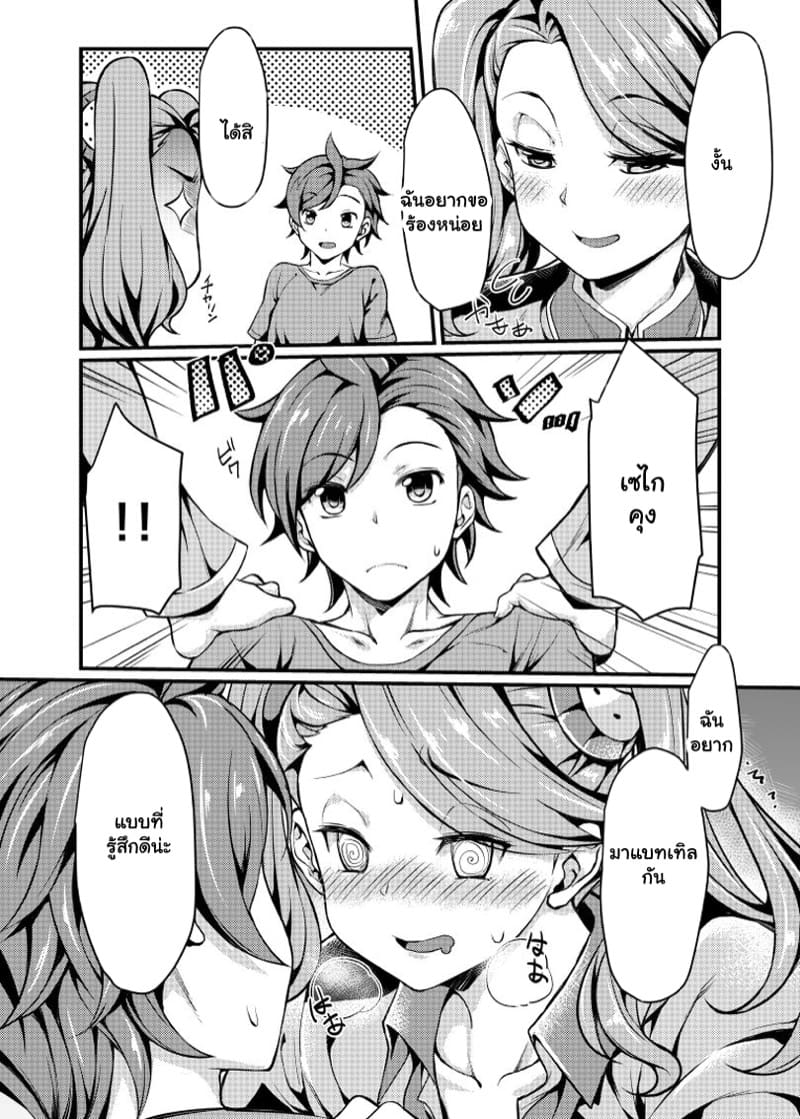 แบทเทิ่ลกับฉันสิ ภาพ 5