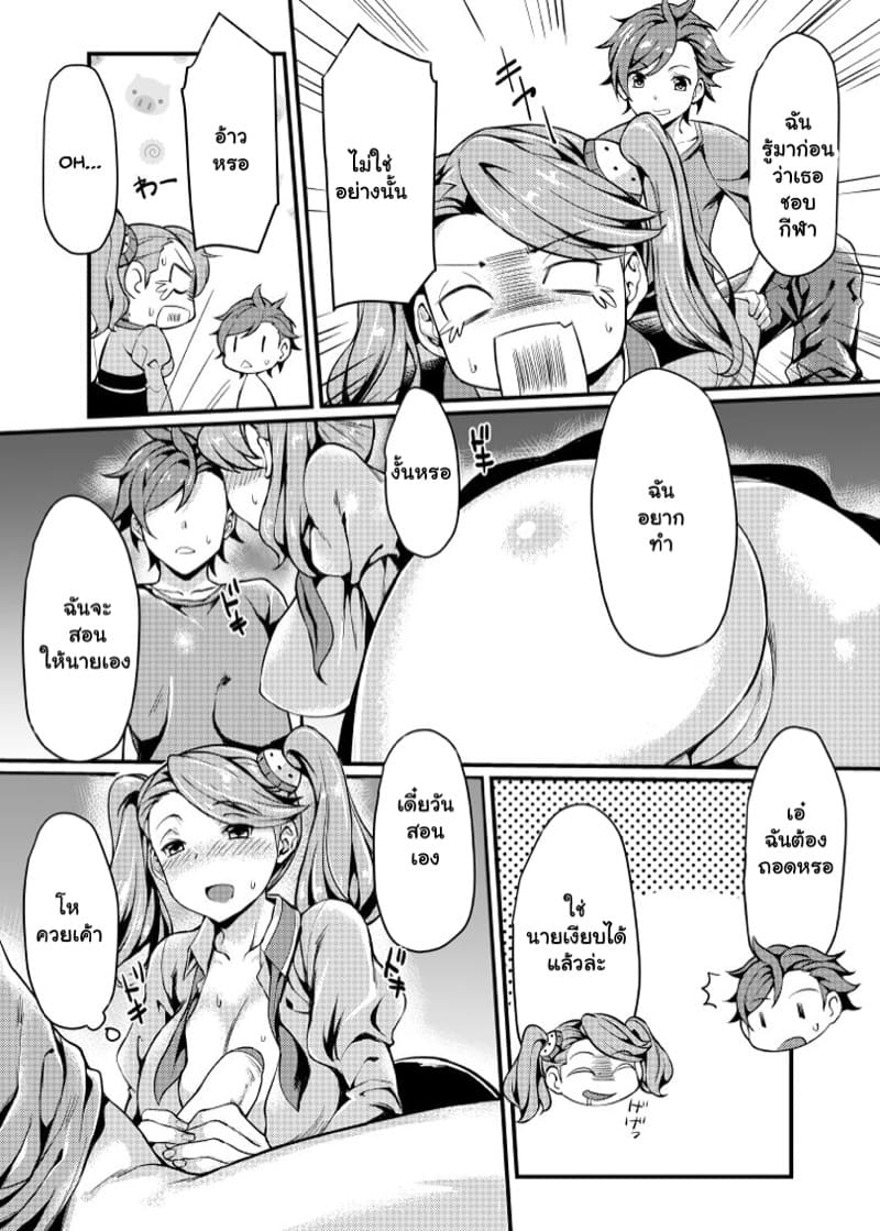 แบทเทิ่ลกับฉันสิ ภาพ 6