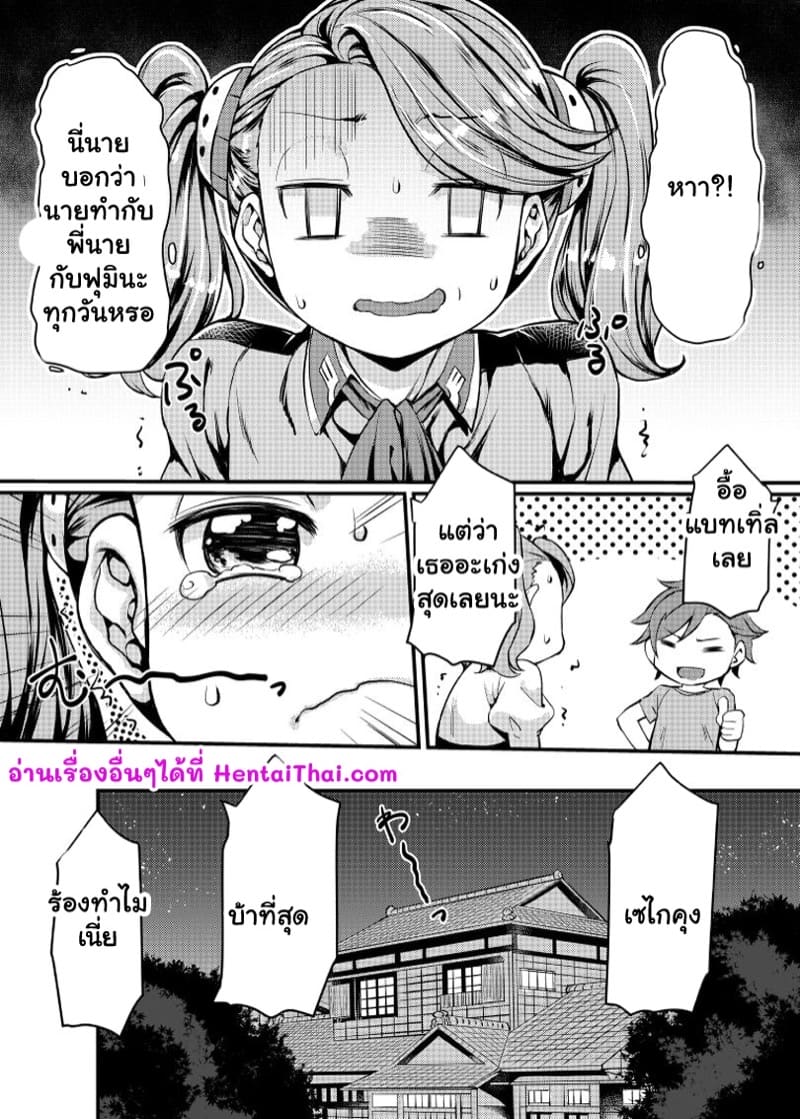 แบทเทิ่ลกับฉันสิ ภาพ 18