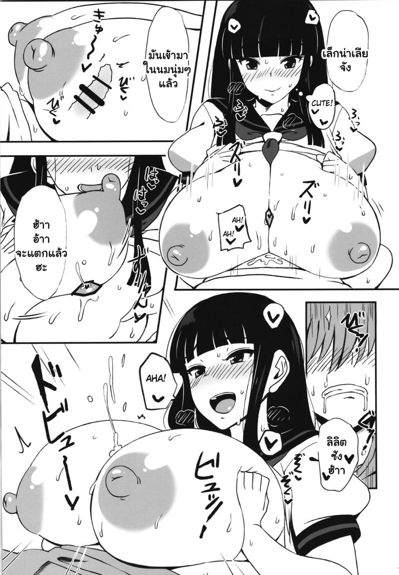 หลอกได้อีกราย ภาพ 9