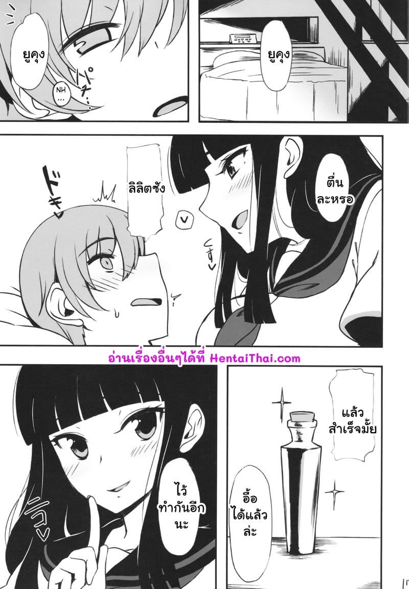 หลอกได้อีกราย ภาพ 16