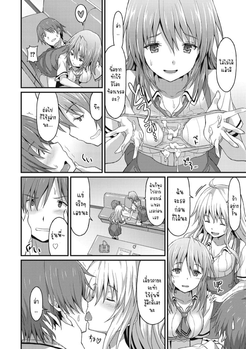 เพื่อนน้องจ้องจะเล่นผมแล้ว 1 - เพื่อนสนิทน้องสาว ภาพ 11