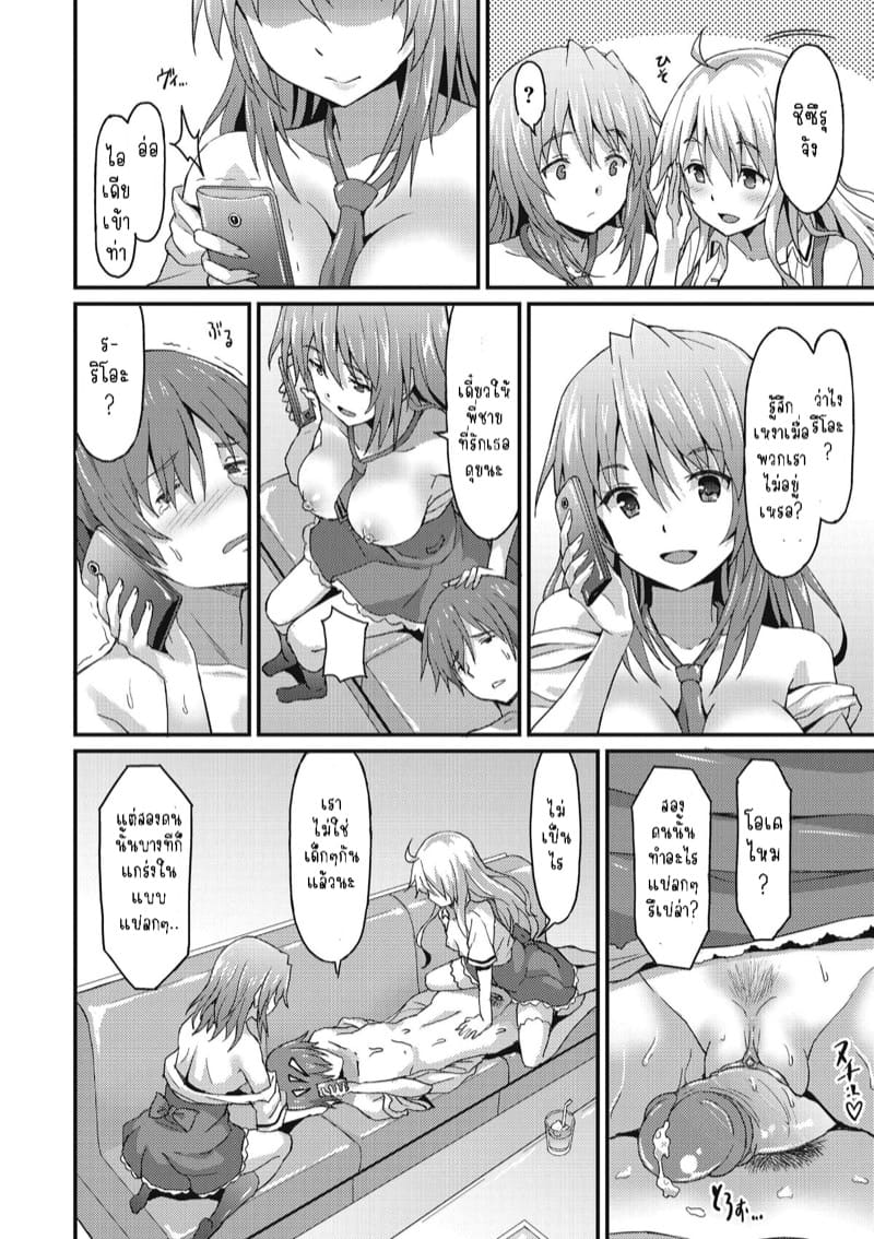 เพื่อนน้องจ้องจะเล่นผมแล้ว 1 - เพื่อนสนิทน้องสาว ภาพ 17