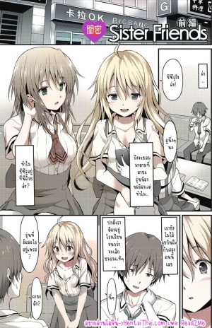 โดจิน เพื่อนน้องจ้องจะเล่นผมแล้ว 1 - เพื่อนสนิทน้องสาว แนว facesitting แปลไทย