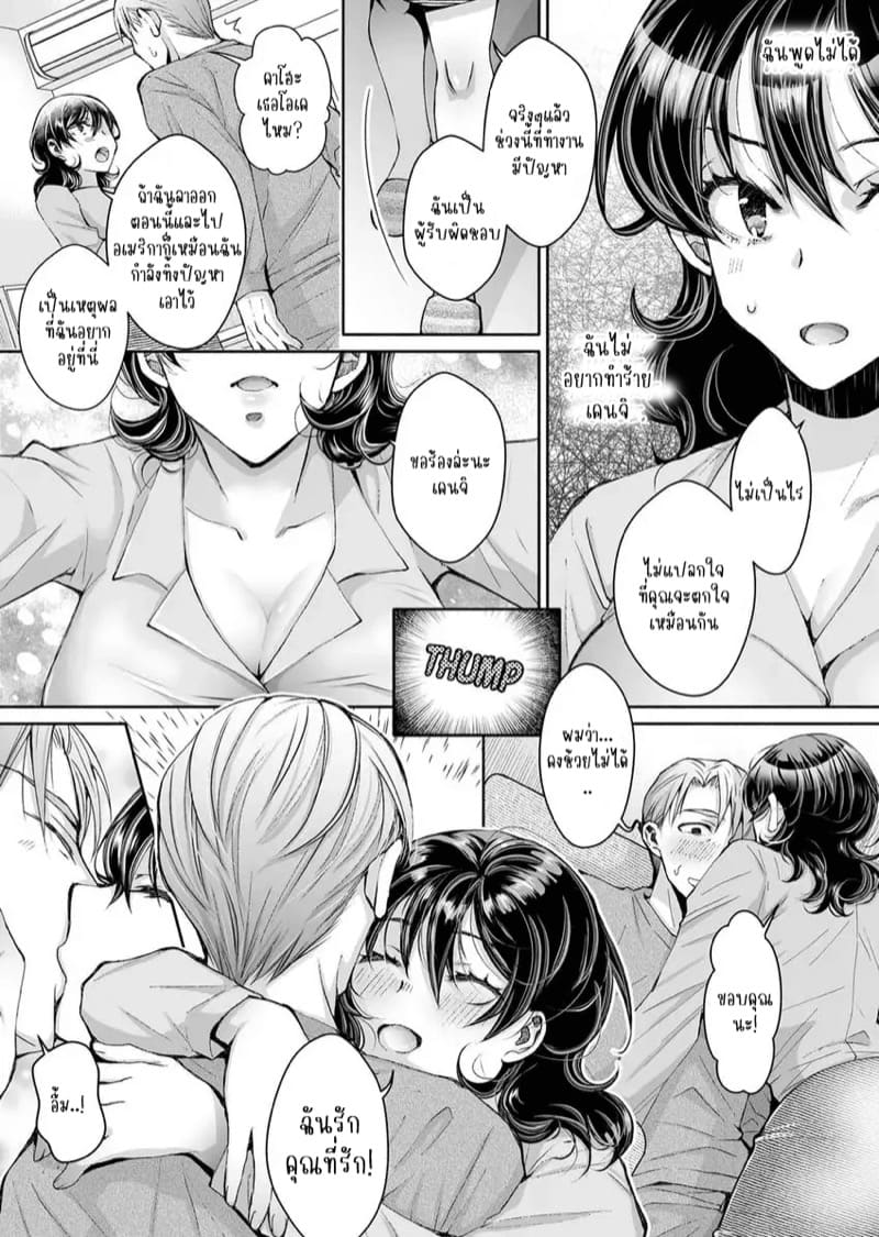 แค่สนใจฉันก็รู้สึกดีแล้ว 11 ภาพ 2