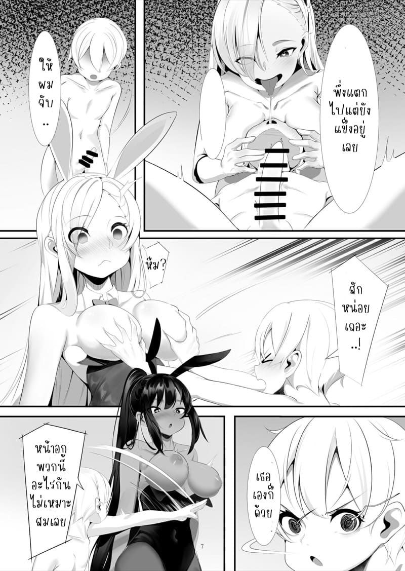 สองบันนี่กับโซตะตัวน้อย ภาพ 5