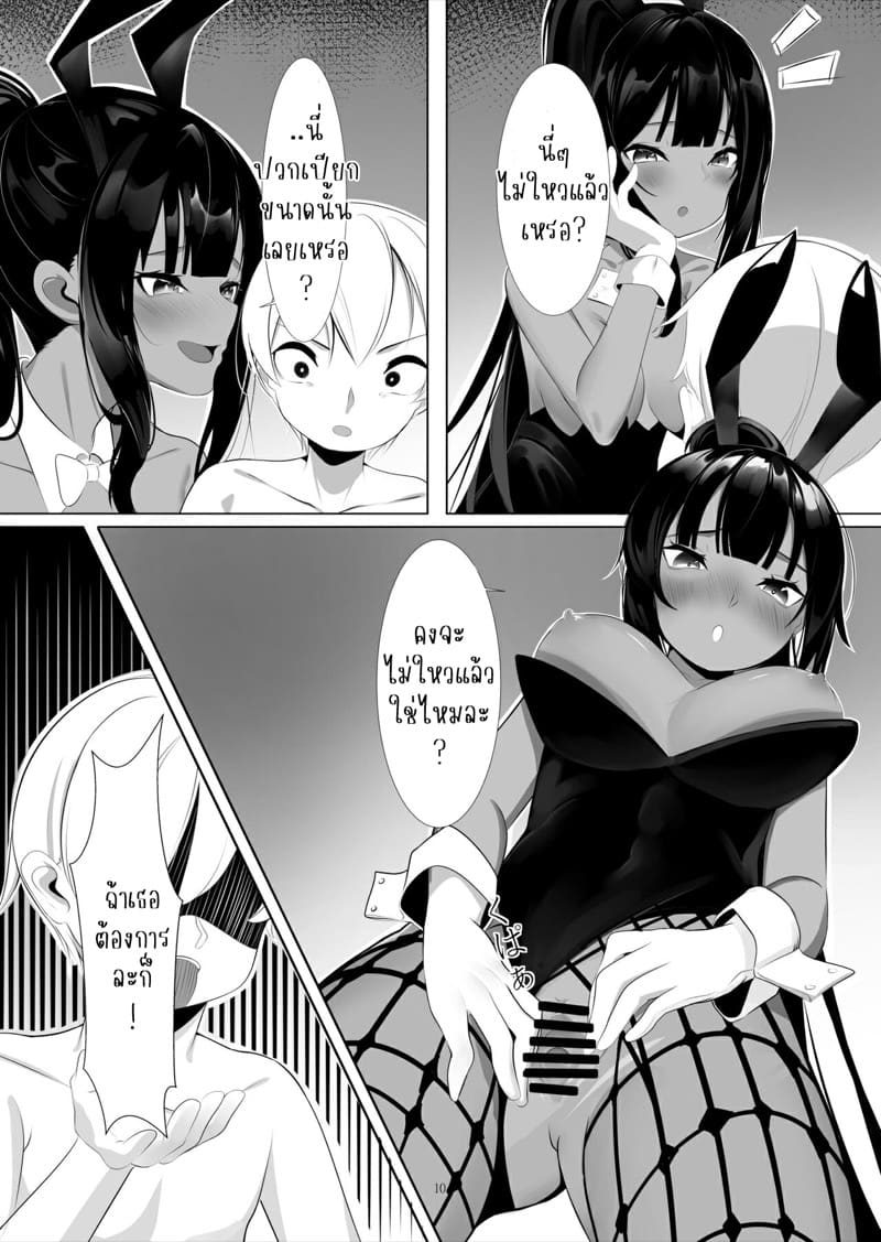 สองบันนี่กับโซตะตัวน้อย ภาพ 8