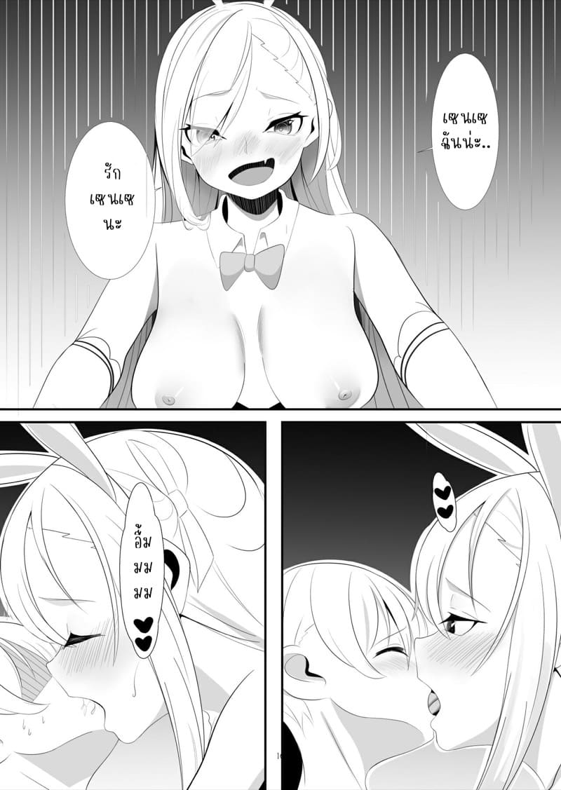 สองบันนี่กับโซตะตัวน้อย ภาพ 14