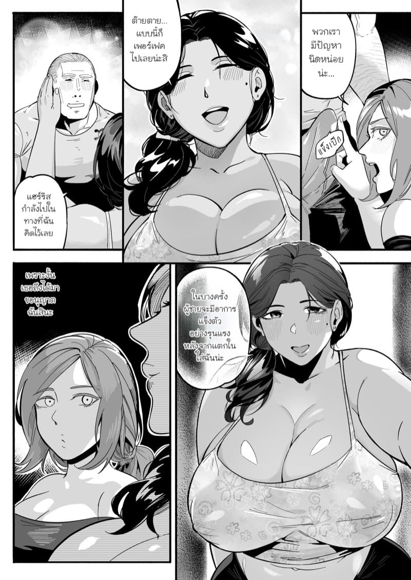 บำบัดรัก 3.2 ภาพ 32