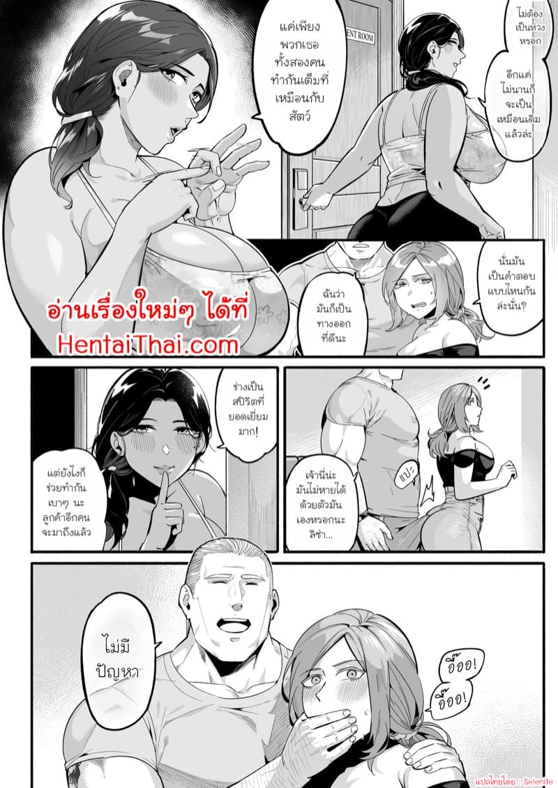 บำบัดรัก 3.2 ภาพ 34