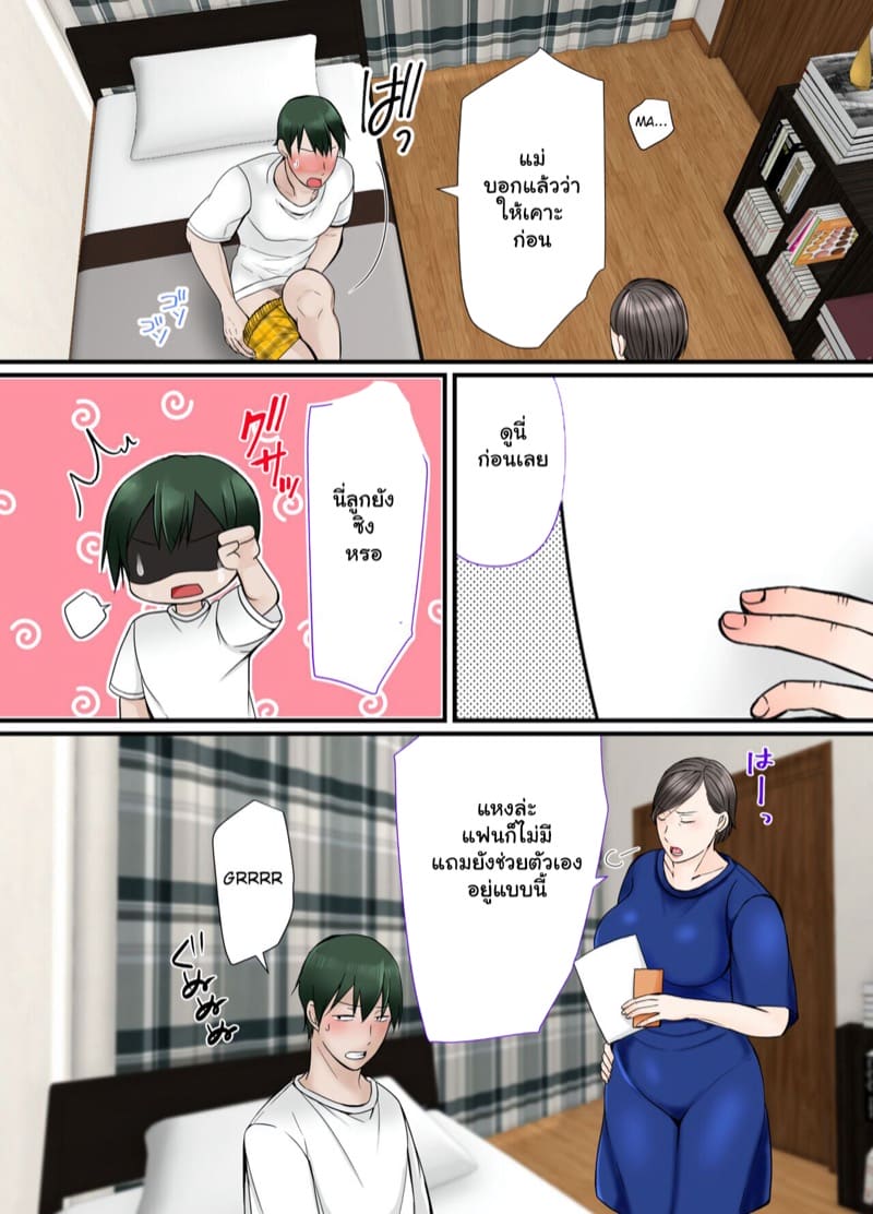 ให้แม่จัดการเอง ภาพ 2