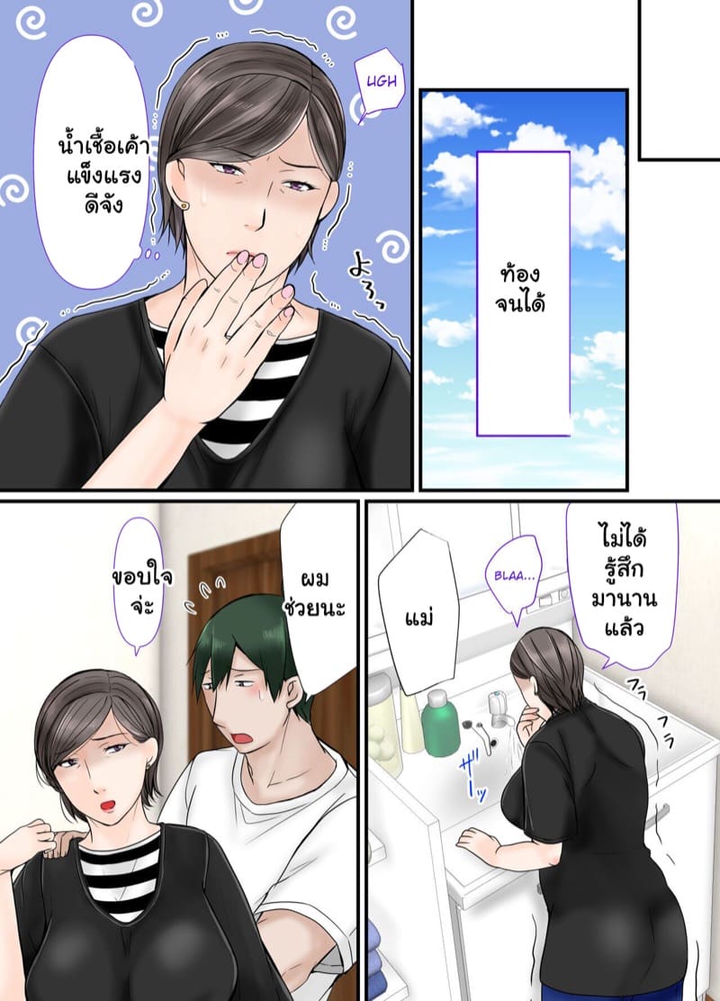 ให้แม่จัดการเอง ภาพ 29