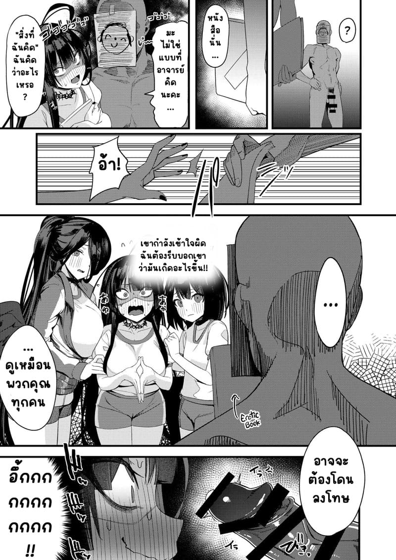 สมุดอันหวาบหวิวลึกลักของปีศาจ ภาพ 8