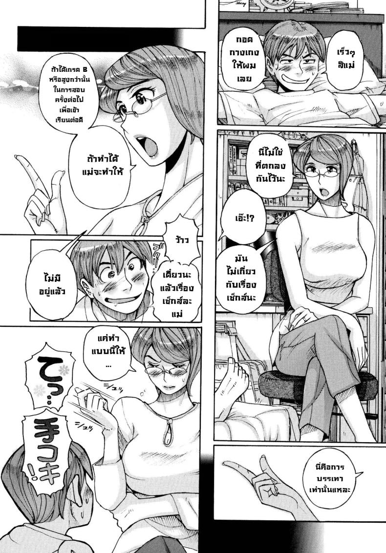 แม่ต้องจัดการซะแล้ว 2 ภาพ 1