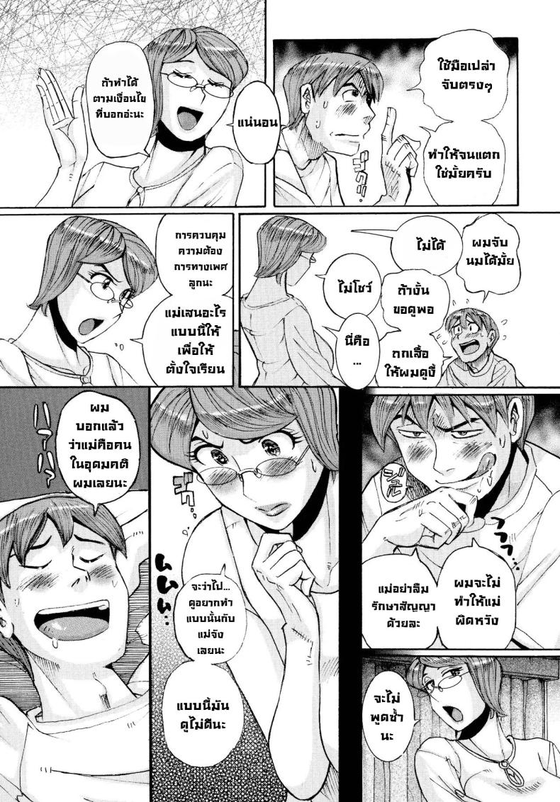 แม่ต้องจัดการซะแล้ว 2 ภาพ 2