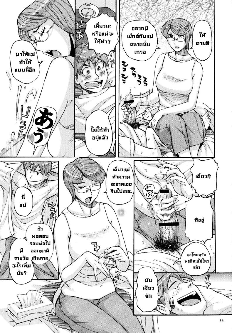 แม่ต้องจัดการซะแล้ว 2 ภาพ 4