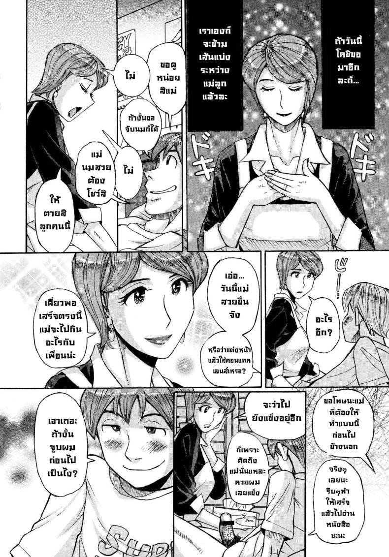 แม่ต้องจัดการซะแล้ว 2 ภาพ 9