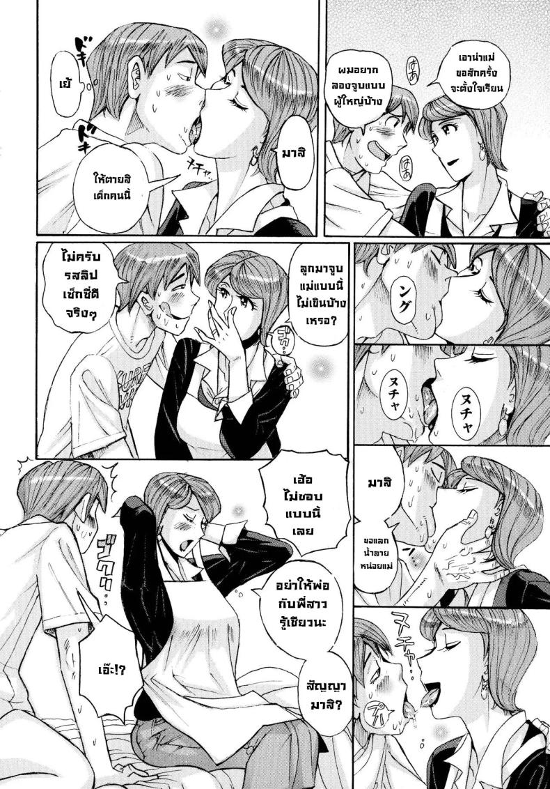 แม่ต้องจัดการซะแล้ว 2 ภาพ 11