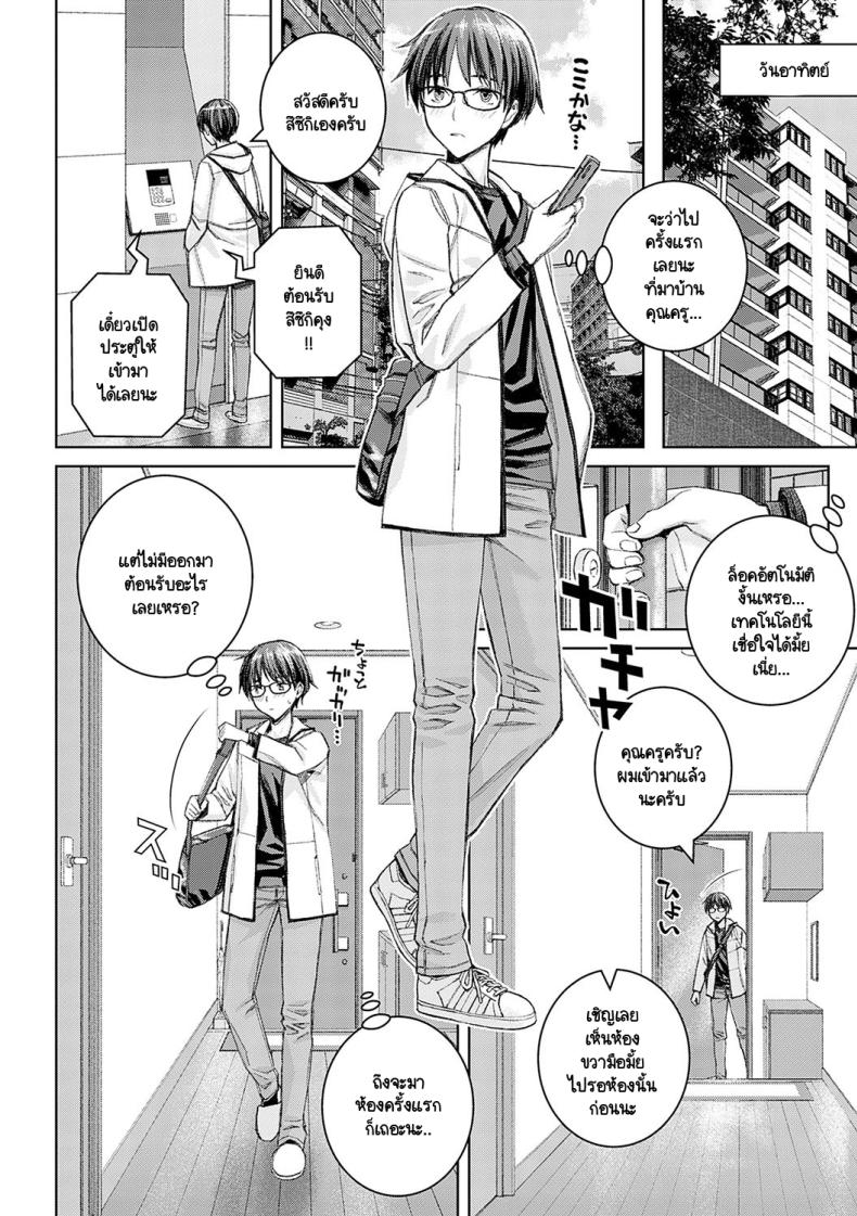 ไม่ได้นะครับคุณครูซาโต้ 2 ภาพ 7