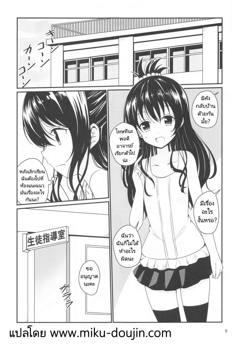 มิคังกับอาจารย์ที่โรงเรียน 1 ภาพ 2