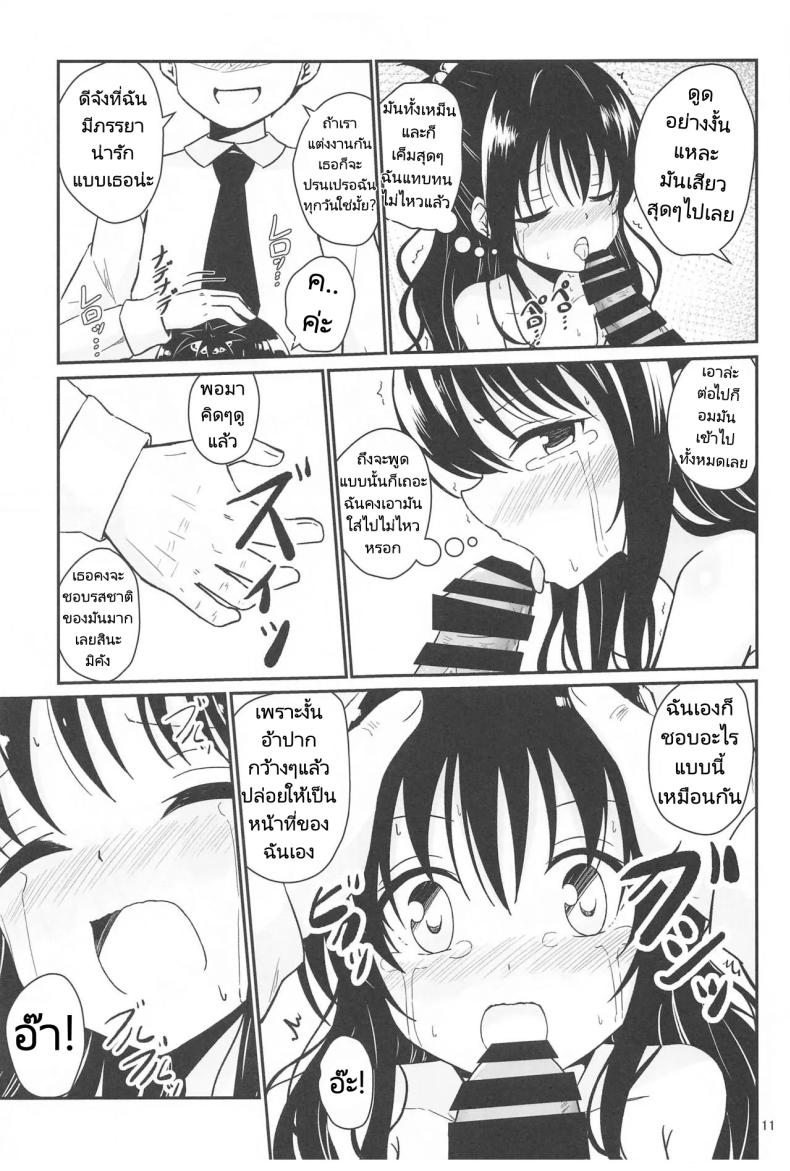 มิคังกับอาจารย์ที่โรงเรียน 1 ภาพ 8