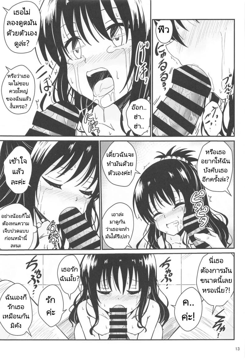 มิคังกับอาจารย์ที่โรงเรียน 1 ภาพ 10