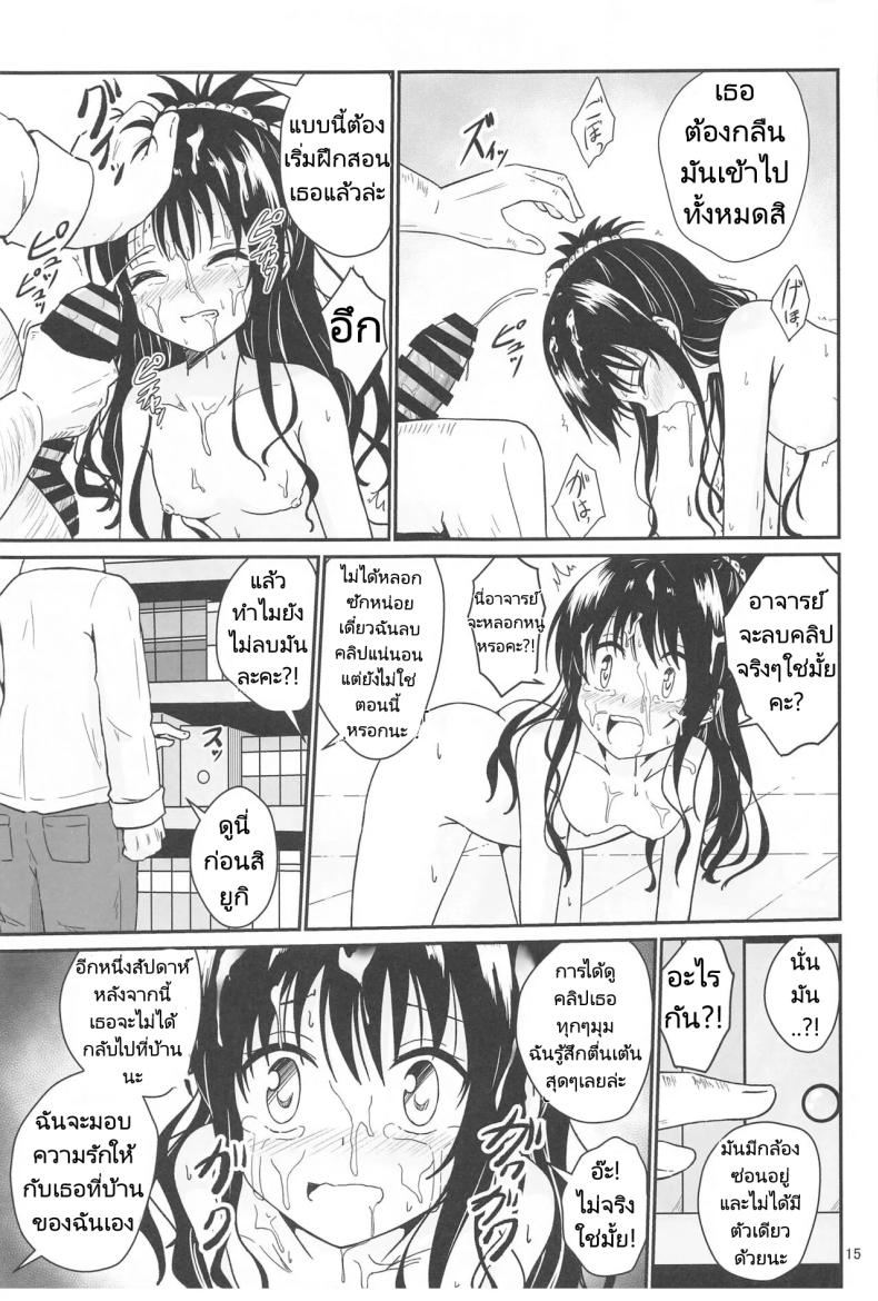 มิคังกับอาจารย์ที่โรงเรียน 1 ภาพ 12