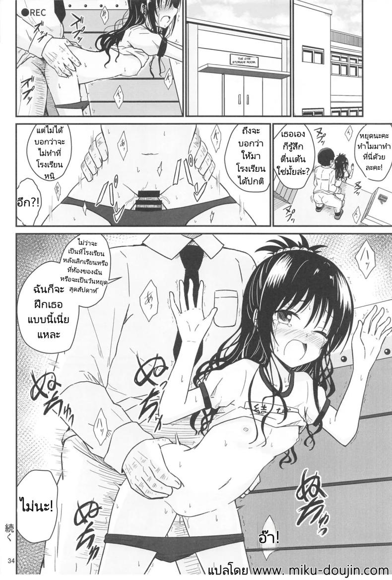 มิคังกับอาจารย์ที่โรงเรียน 1 ภาพ 31