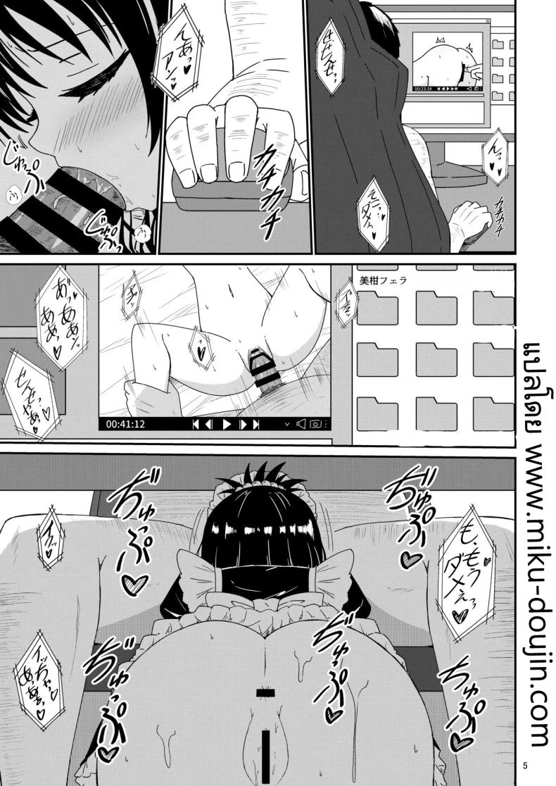 มิคังกับอาจารย์ที่โรงเรียน 3 ภาพ 2