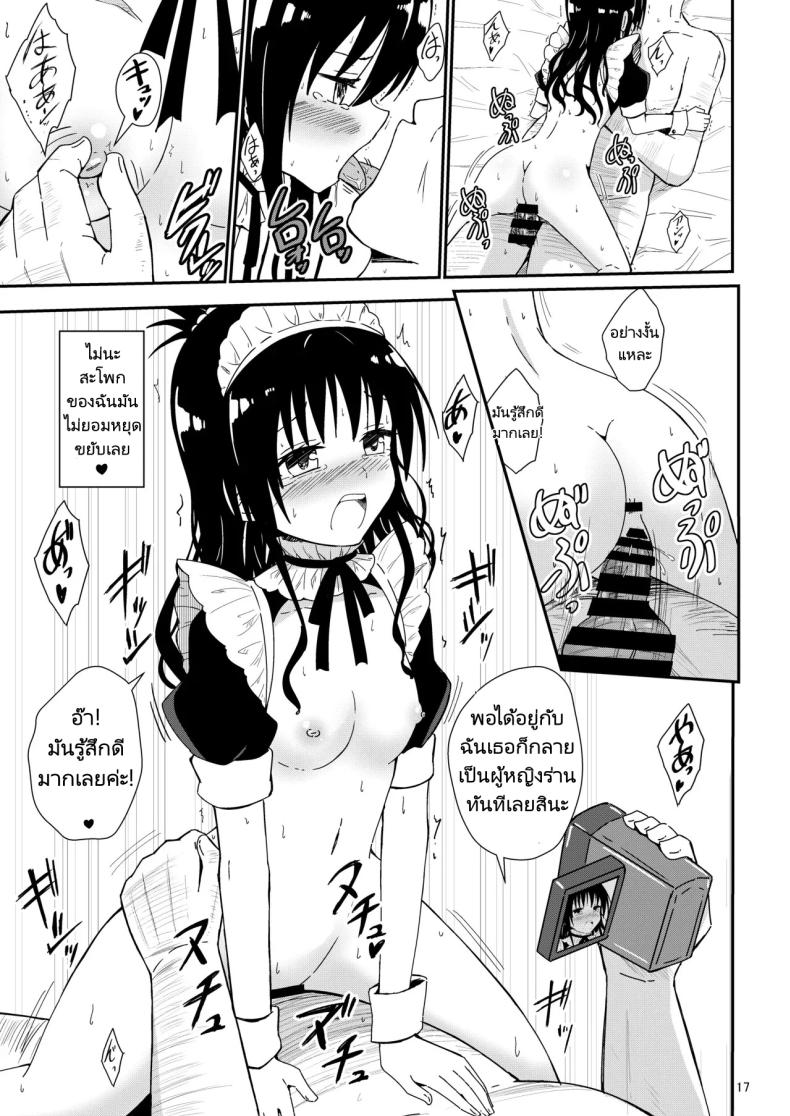 มิคังกับอาจารย์ที่โรงเรียน 3 ภาพ 14