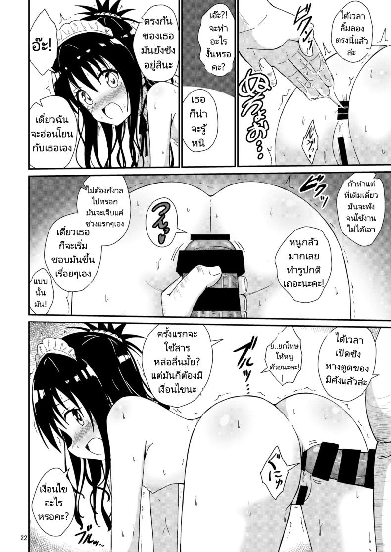 มิคังกับอาจารย์ที่โรงเรียน 3 ภาพ 19