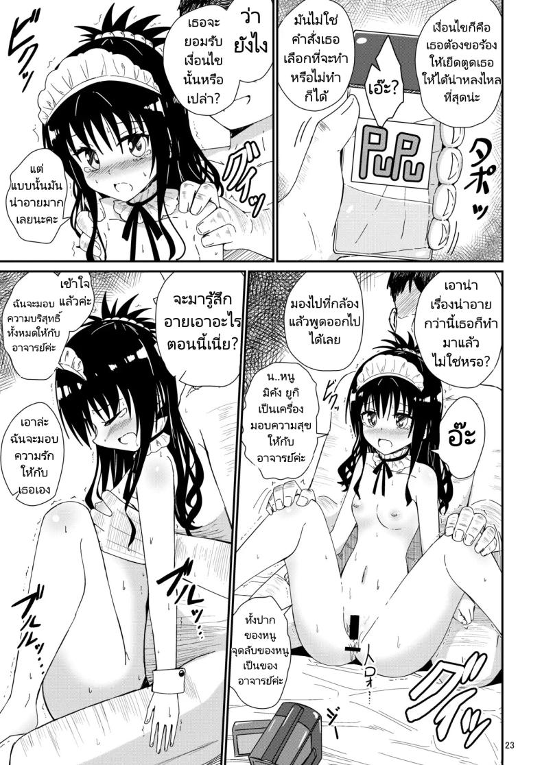 มิคังกับอาจารย์ที่โรงเรียน 3 ภาพ 20