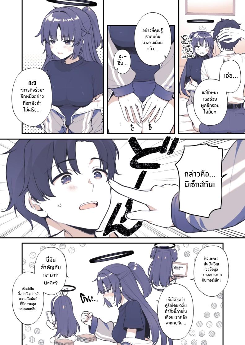 ความตั้งใจของยูกะ! ภาพ 4