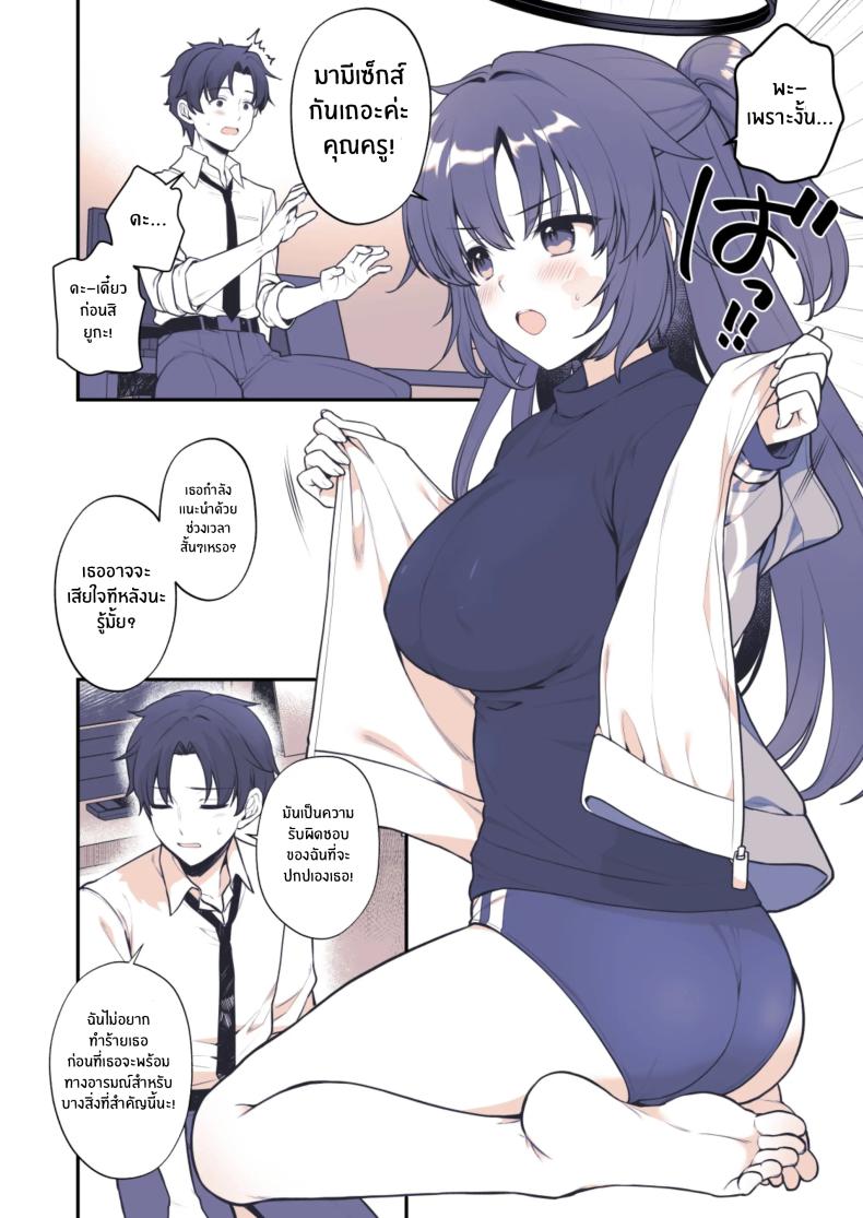 ความตั้งใจของยูกะ! ภาพ 5