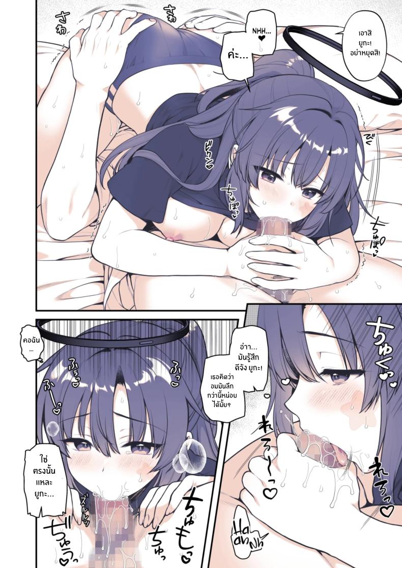 ความตั้งใจของยูกะ! ภาพ 15