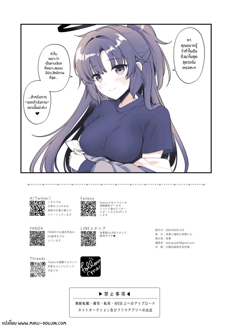 ความตั้งใจของยูกะ! ภาพ 25