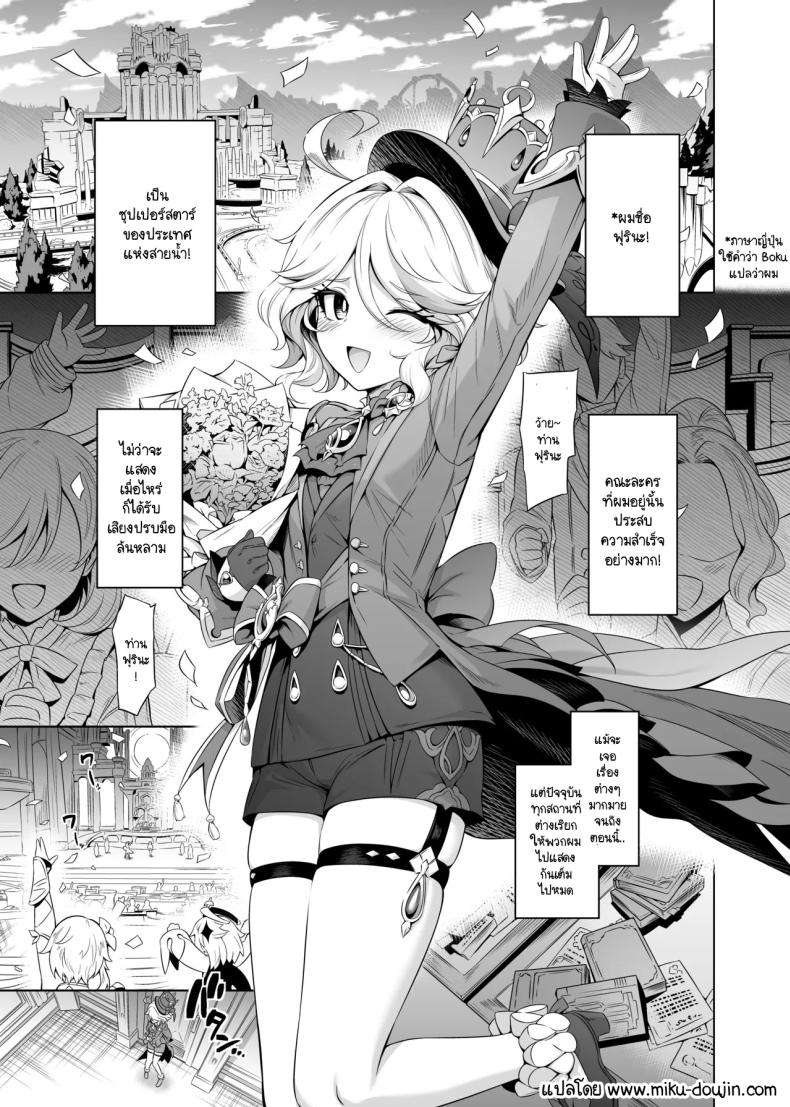 รู้ใช่มั้ยครับท่านฟุรินะ ภาพ 1