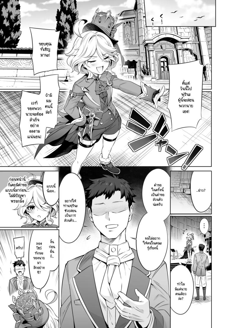 รู้ใช่มั้ยครับท่านฟุรินะ ภาพ 3