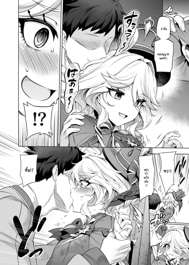 รู้ใช่มั้ยครับท่านฟุรินะ ภาพ 4