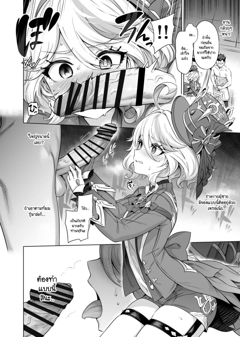 รู้ใช่มั้ยครับท่านฟุรินะ ภาพ 8