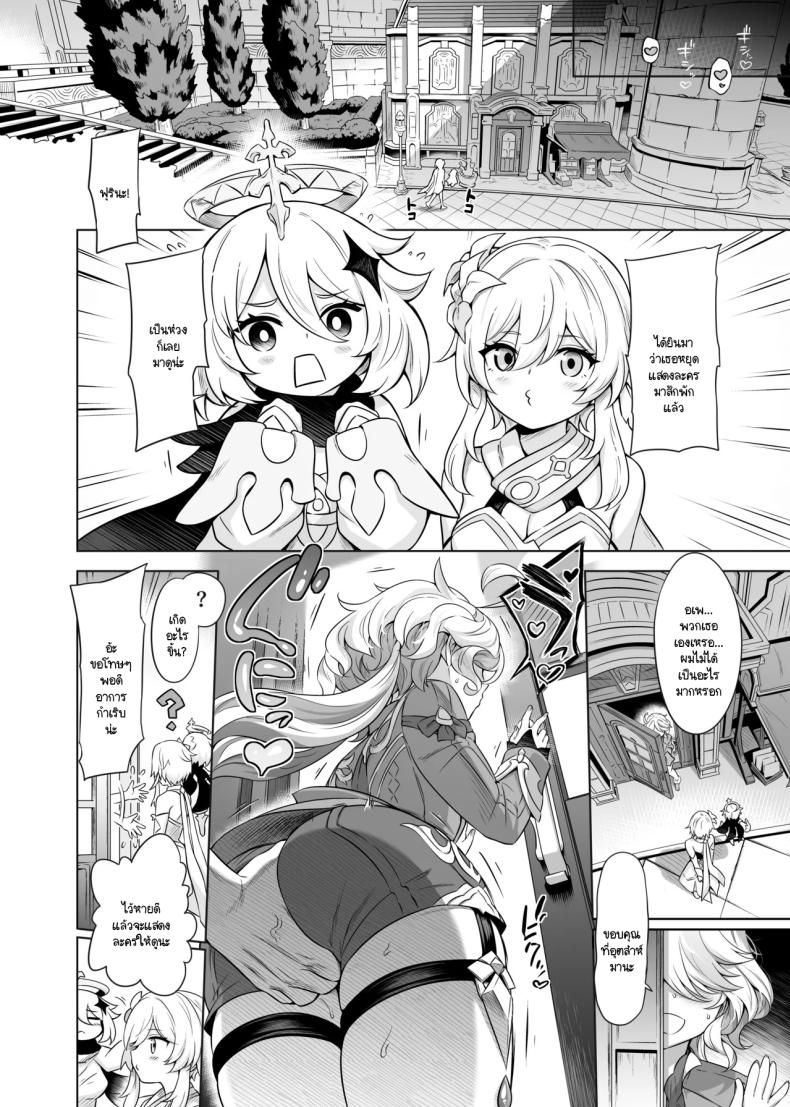 รู้ใช่มั้ยครับท่านฟุรินะ ภาพ 30