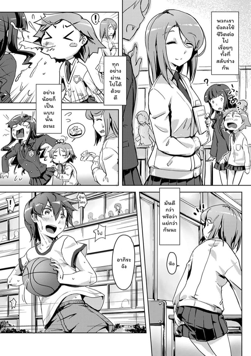 ร่วมรักสลับร่าง!? 3 ภาพ 3