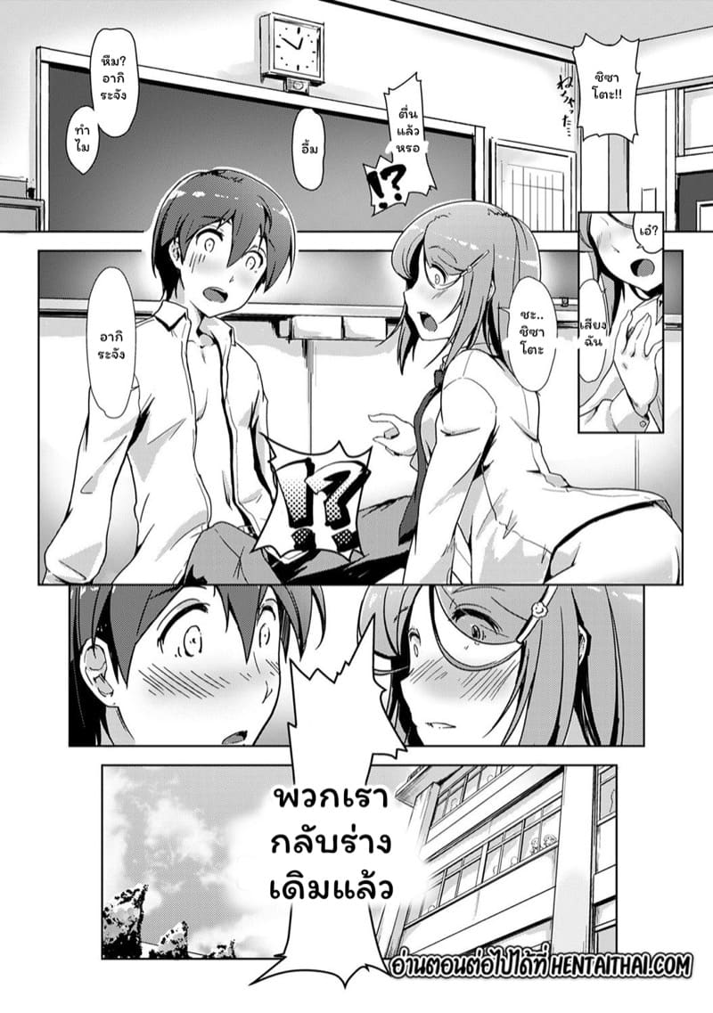 ร่วมรักสลับร่าง!? 3 ภาพ 23