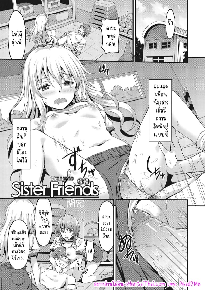 เพื่อนน้องจ้องจะเล่นผมแล้ว 2 - น้องสาว ภาพ 0