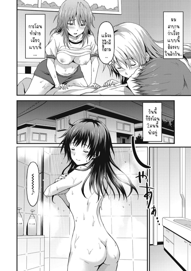 เพื่อนน้องจ้องจะเล่นผมแล้ว 2 - น้องสาว ภาพ 1