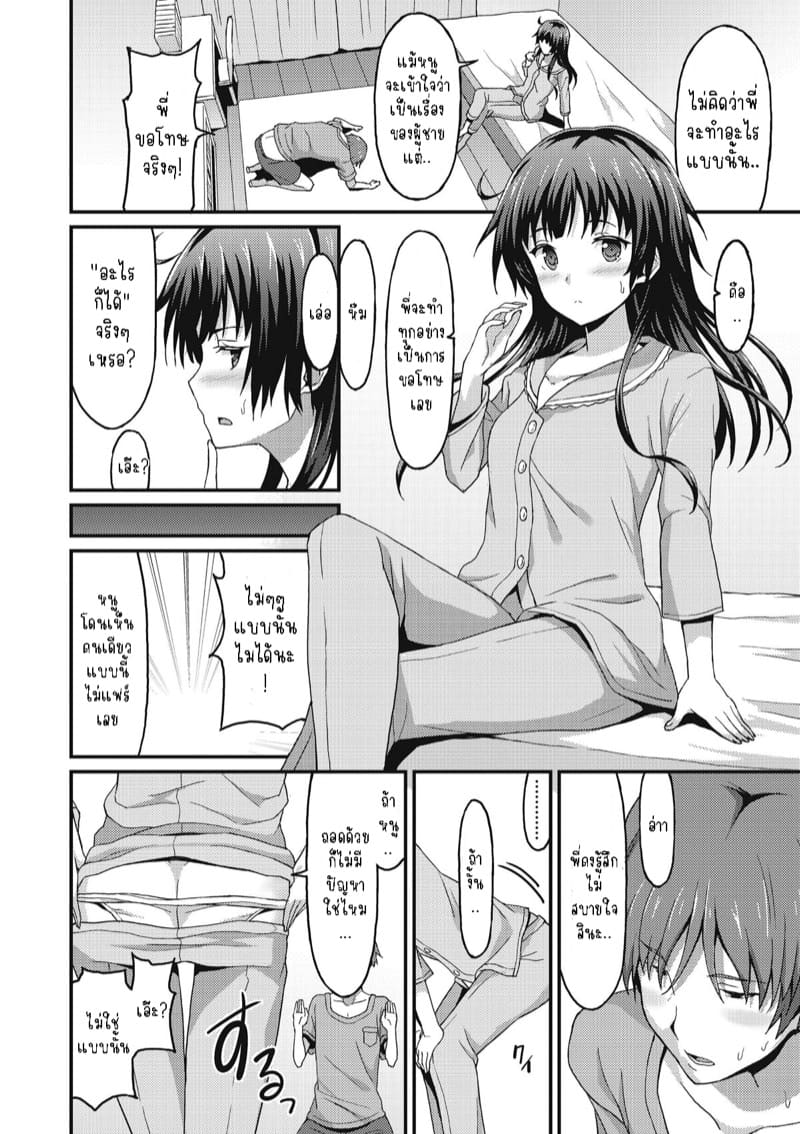 เพื่อนน้องจ้องจะเล่นผมแล้ว 2 - น้องสาว ภาพ 3