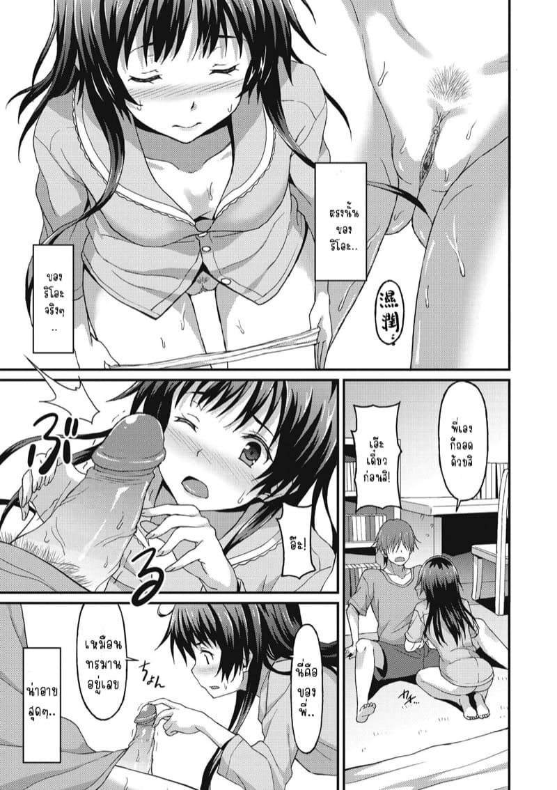 เพื่อนน้องจ้องจะเล่นผมแล้ว 2 - น้องสาว ภาพ 4