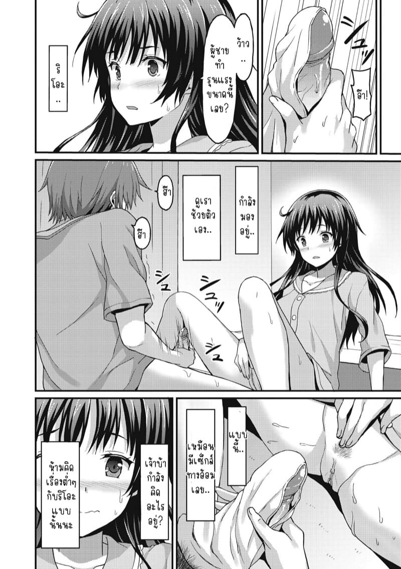 เพื่อนน้องจ้องจะเล่นผมแล้ว 2 - น้องสาว ภาพ 5