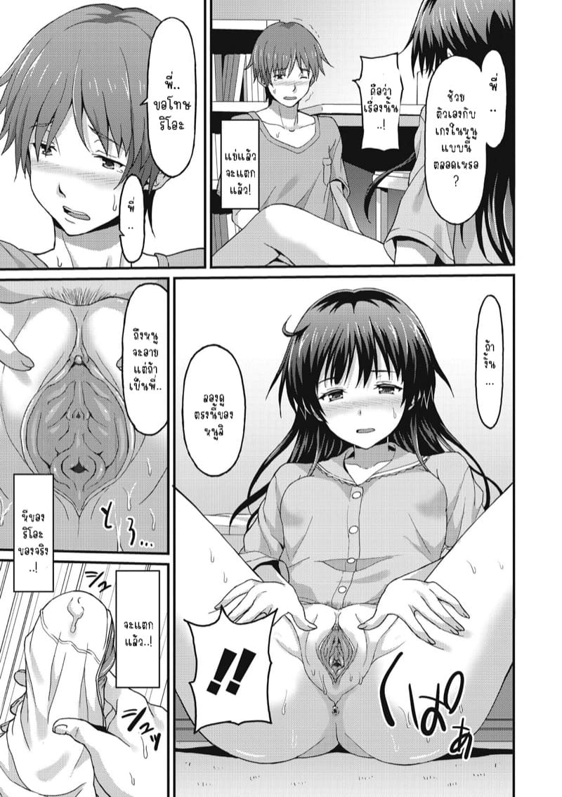 เพื่อนน้องจ้องจะเล่นผมแล้ว 2 - น้องสาว ภาพ 6